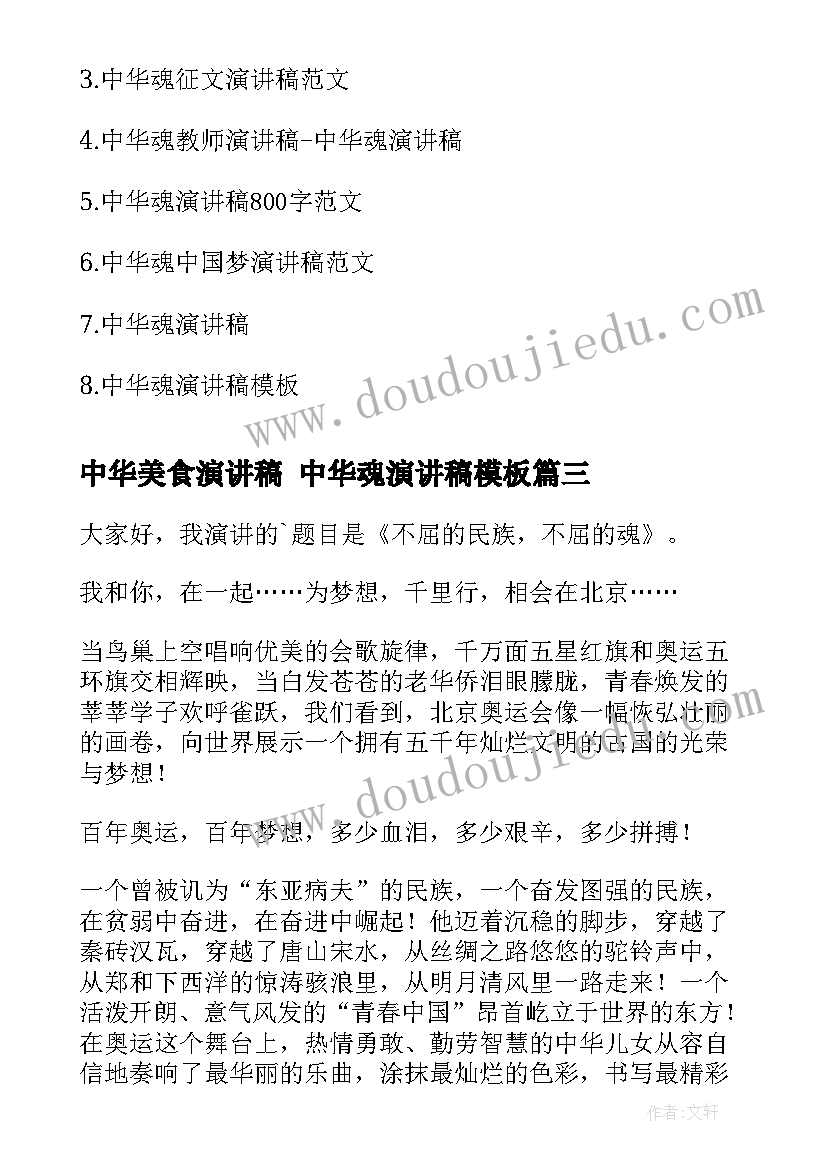 最新中华美食演讲稿 中华魂演讲稿(通用7篇)