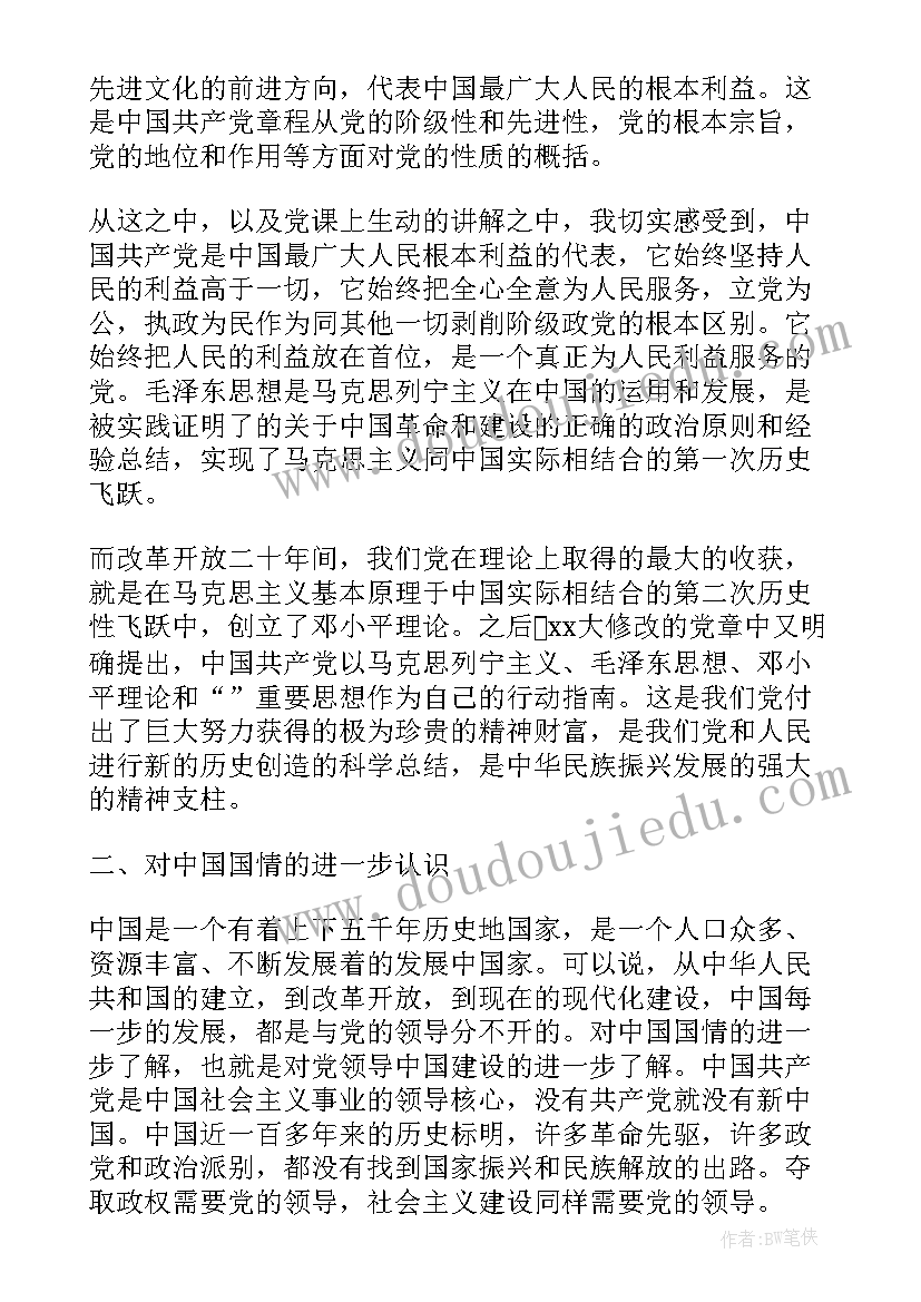 预备党员上下半年思想汇报(通用7篇)