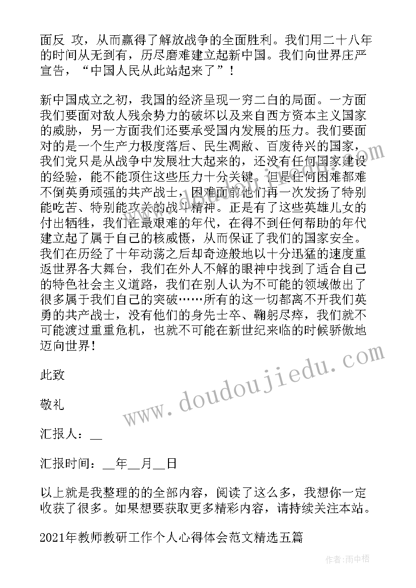 最新思想汇报必须结合时政吗 月预备党员思想汇报结合时事(精选5篇)