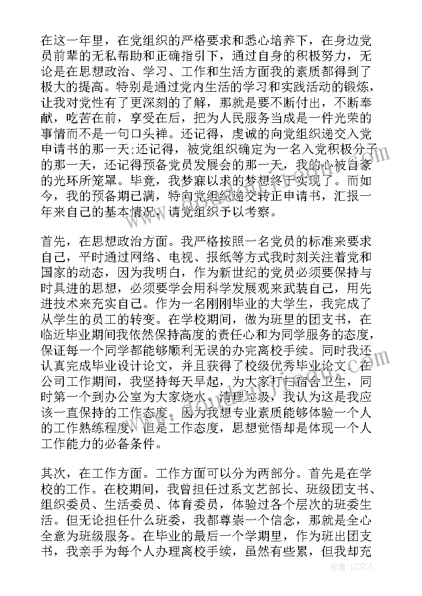 2023年银行党员党员思想汇报(模板7篇)