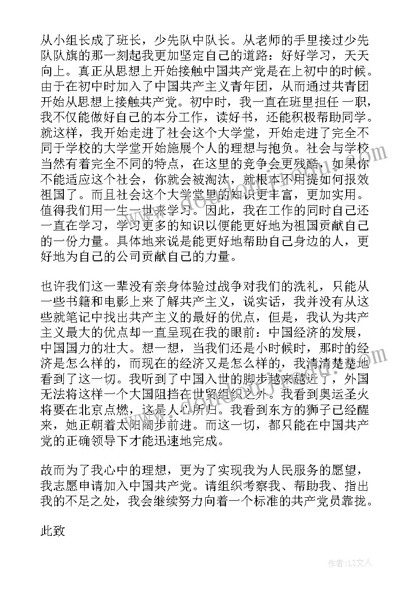 2023年银行党员党员思想汇报(模板7篇)