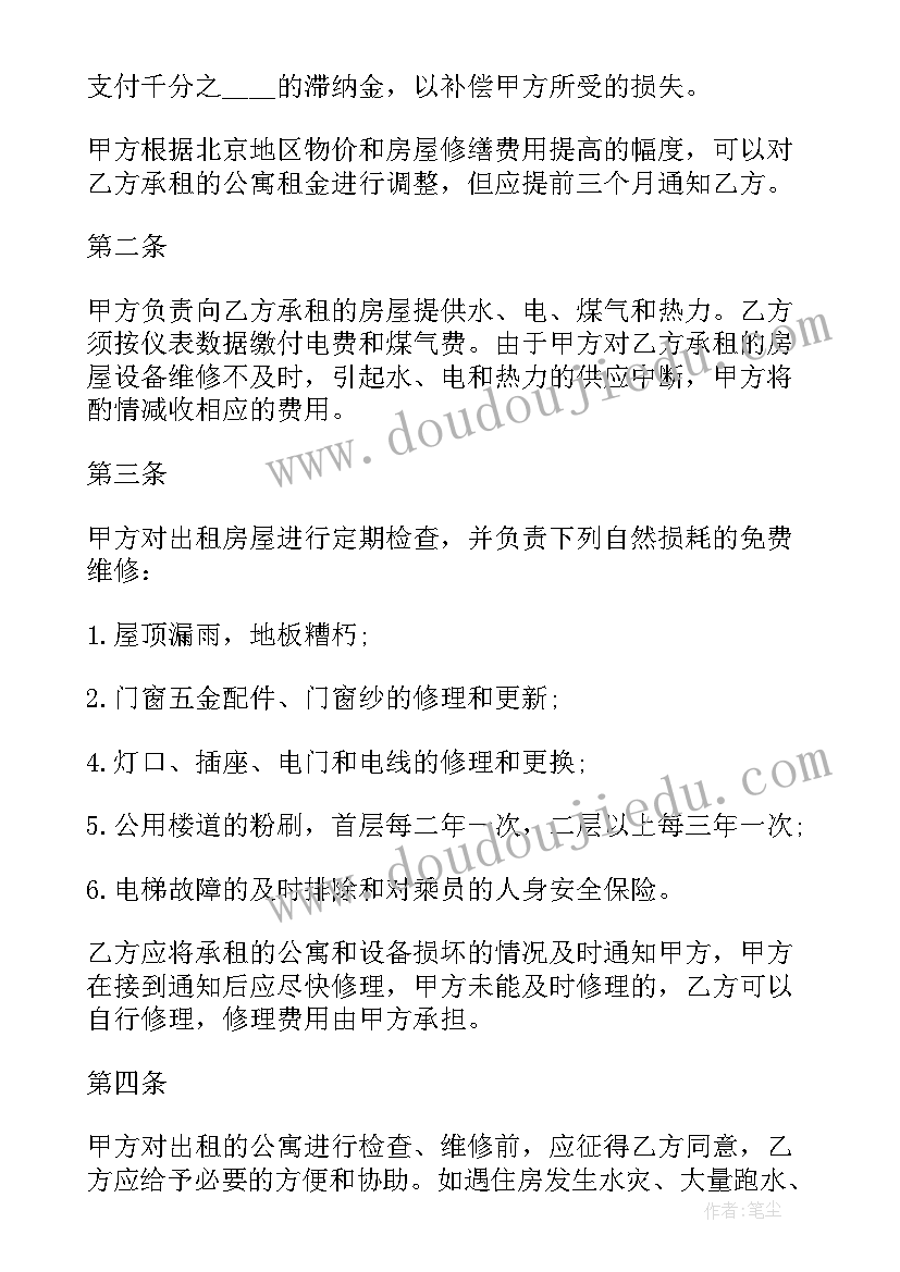 2023年租公寓房退房流程合同 公寓租房合同(汇总7篇)