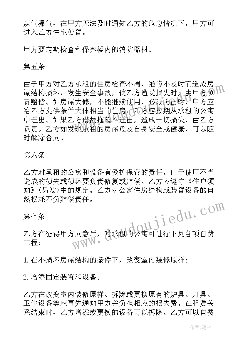 2023年租公寓房退房流程合同 公寓租房合同(汇总7篇)