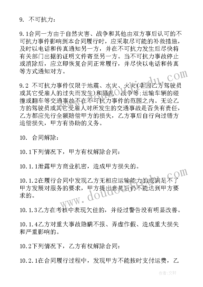 最新物流叉车外包合同 物流外包合同(大全10篇)