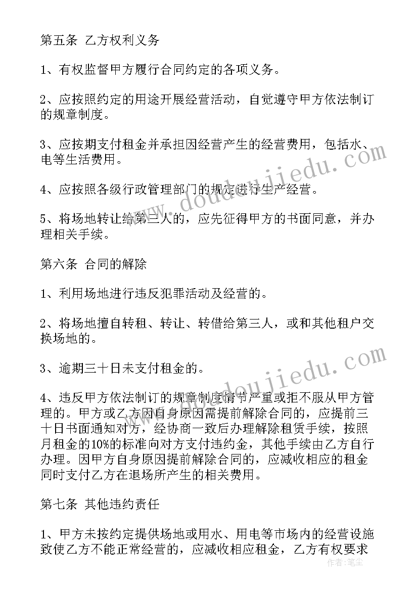 最新露天场地出租合同(实用9篇)