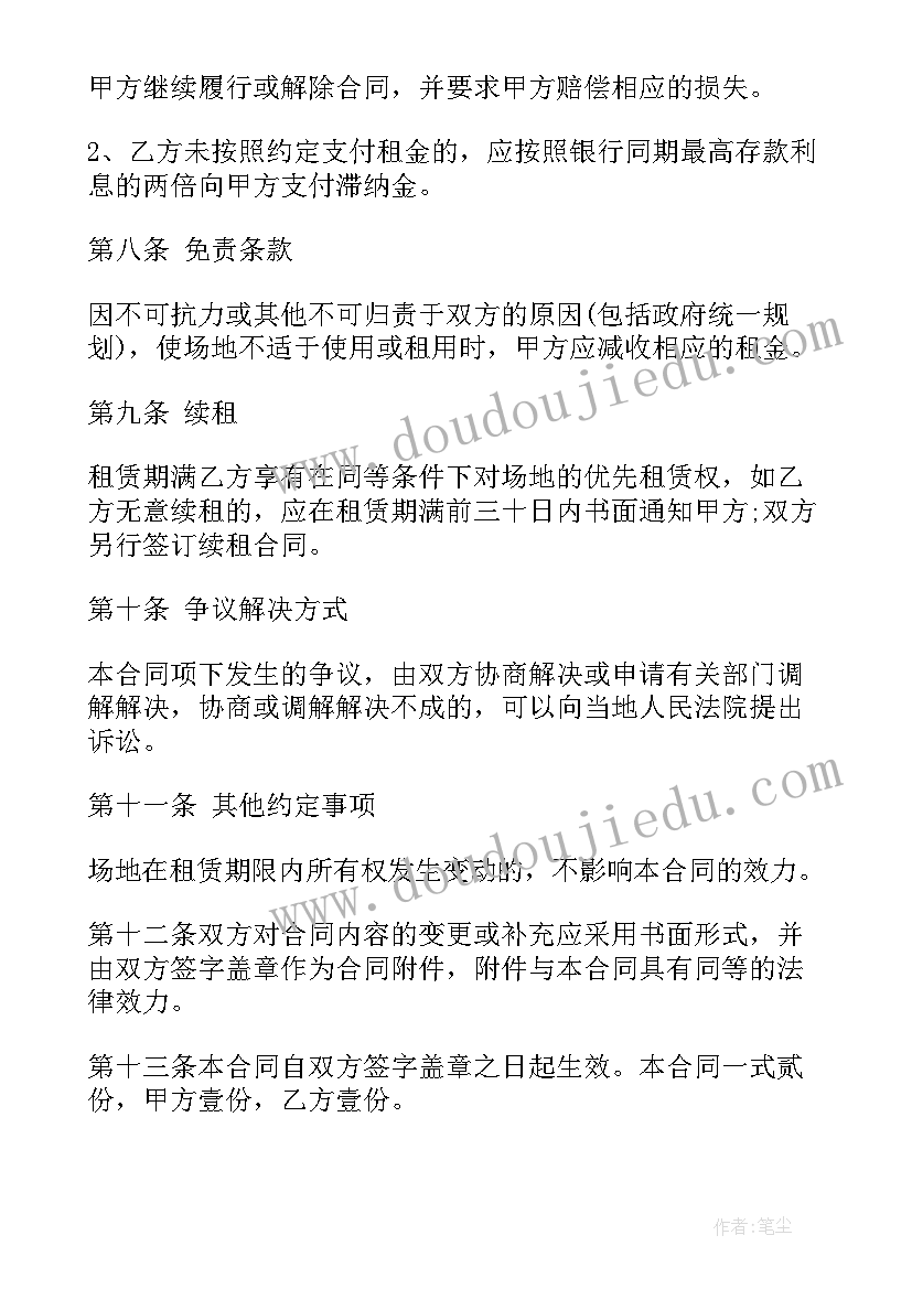 最新露天场地出租合同(实用9篇)