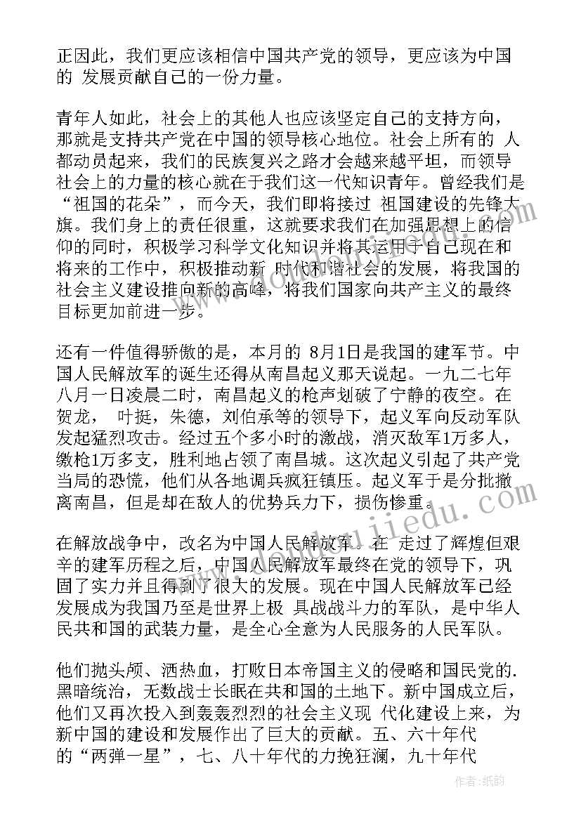 2023年党会议思想汇报总结(精选7篇)