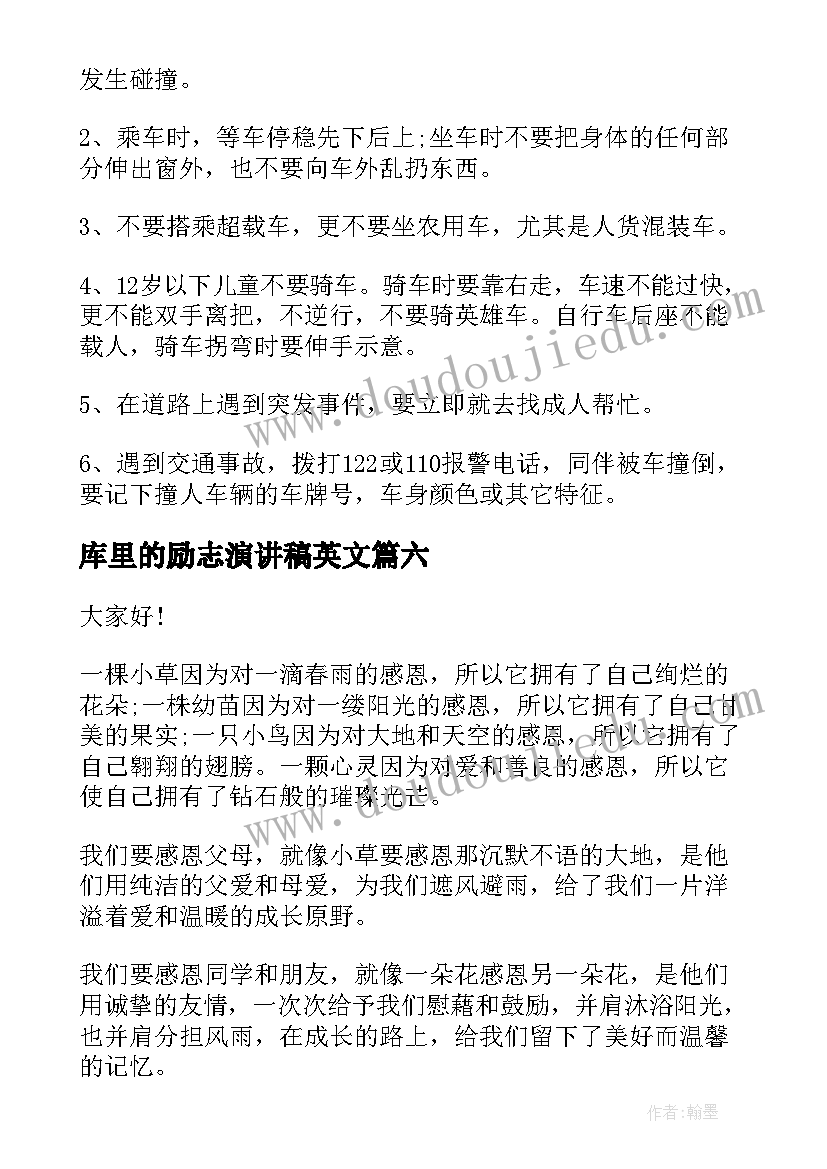 最新库里的励志演讲稿英文 小学生励志演讲稿(实用9篇)