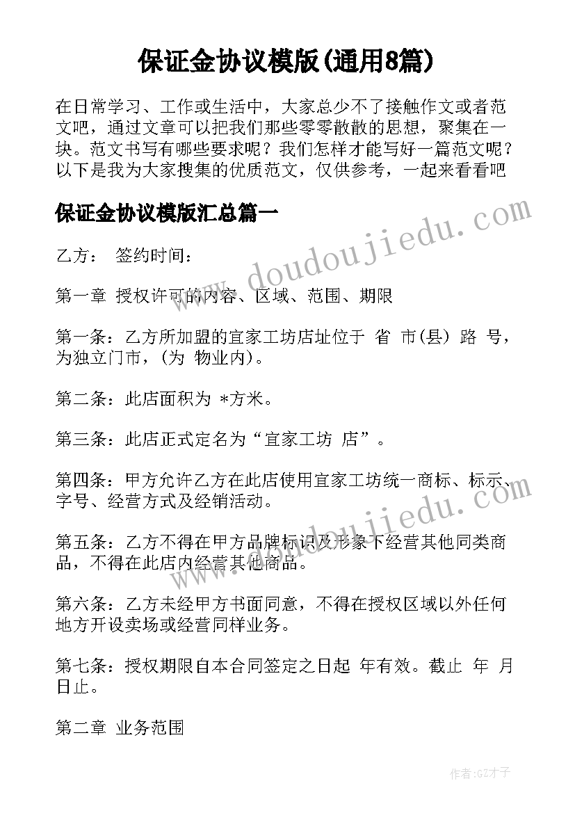 保证金协议模版(通用8篇)