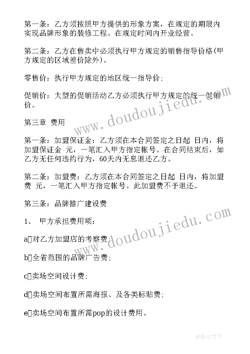 保证金协议模版(通用8篇)