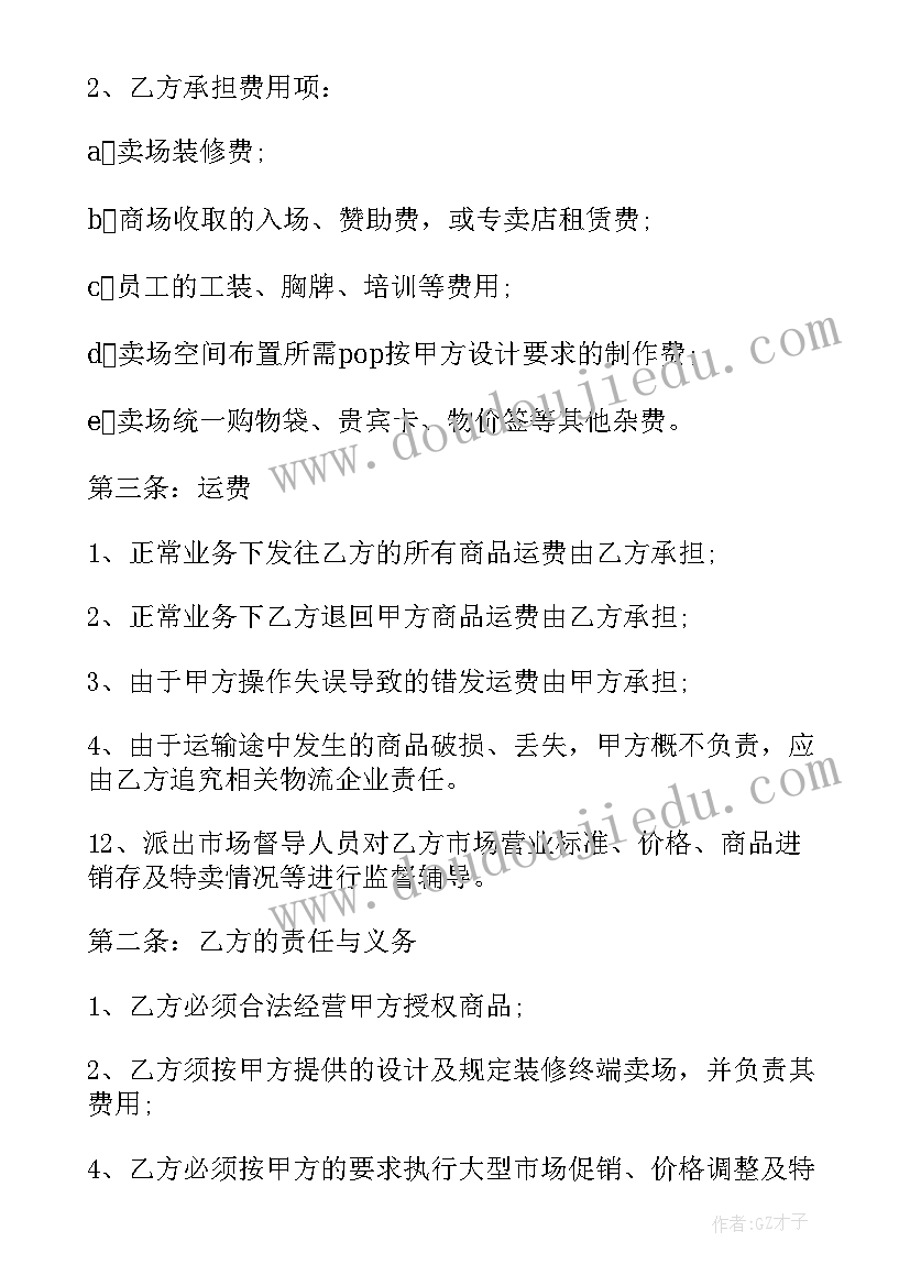 保证金协议模版(通用8篇)