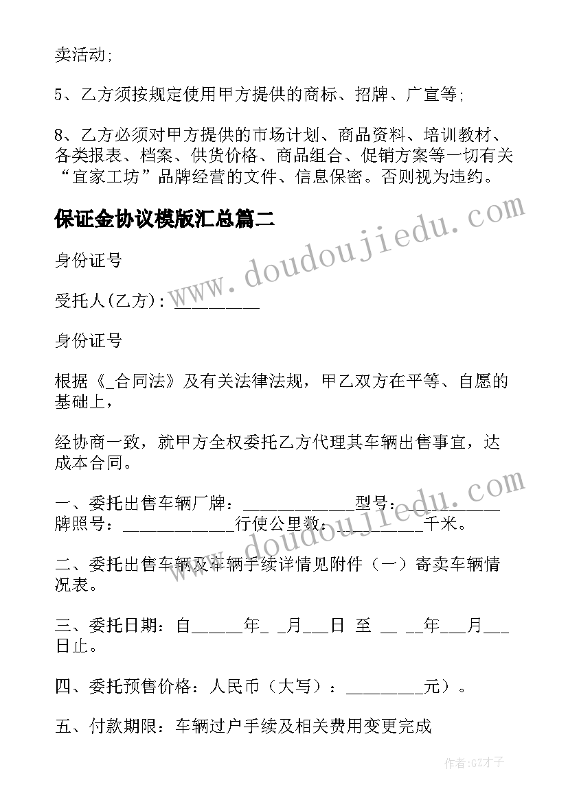 保证金协议模版(通用8篇)