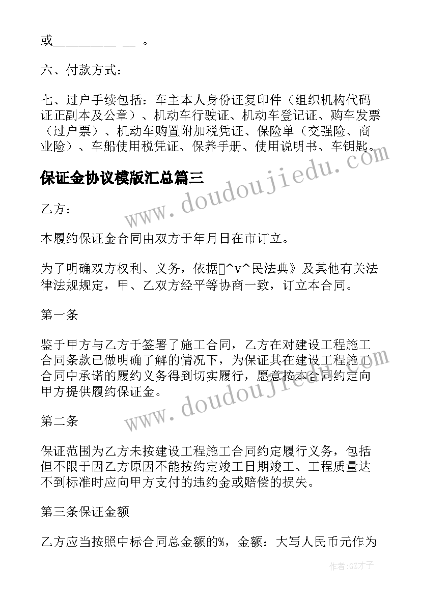 保证金协议模版(通用8篇)