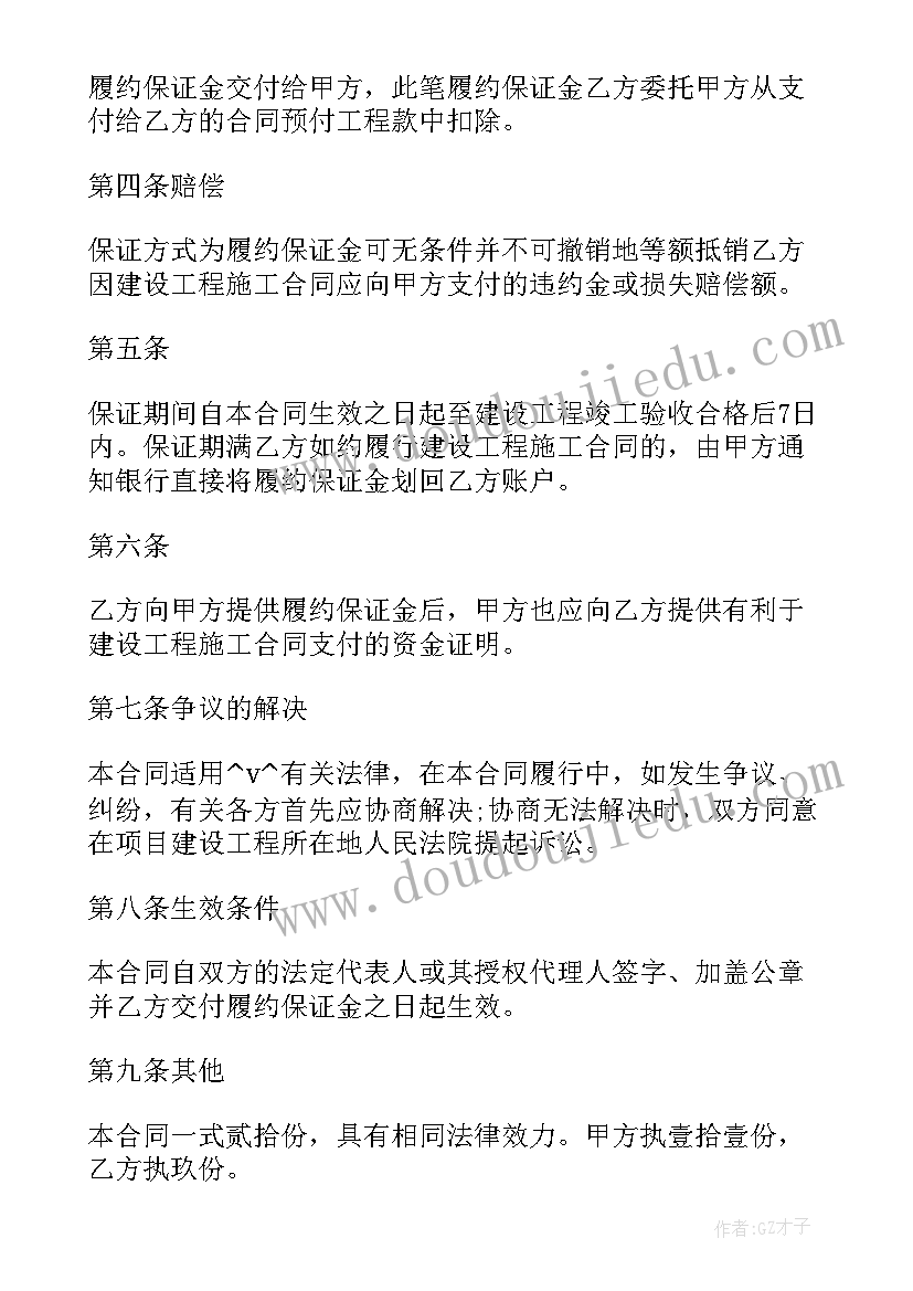 保证金协议模版(通用8篇)