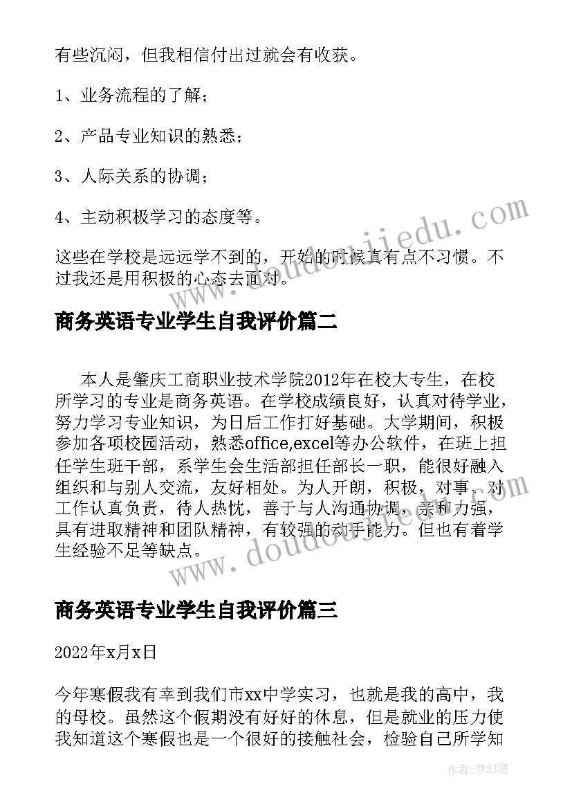 2023年商务英语专业学生自我评价(实用5篇)