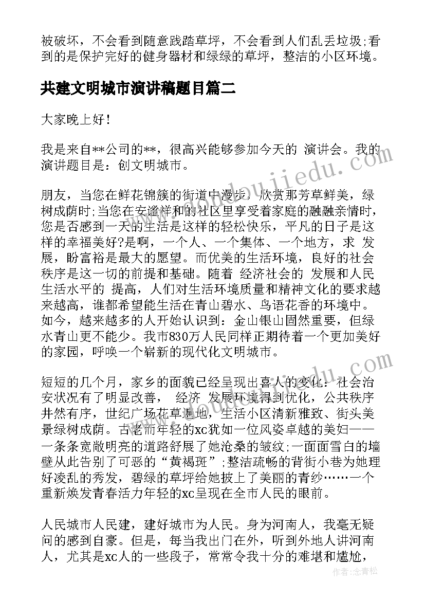 共建文明城市演讲稿题目 创文明城市演讲题目(通用10篇)