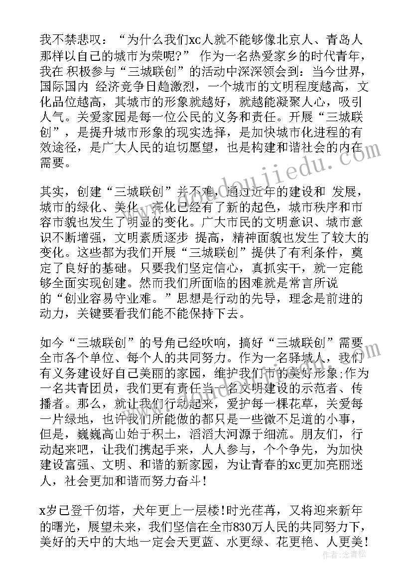 共建文明城市演讲稿题目 创文明城市演讲题目(通用10篇)