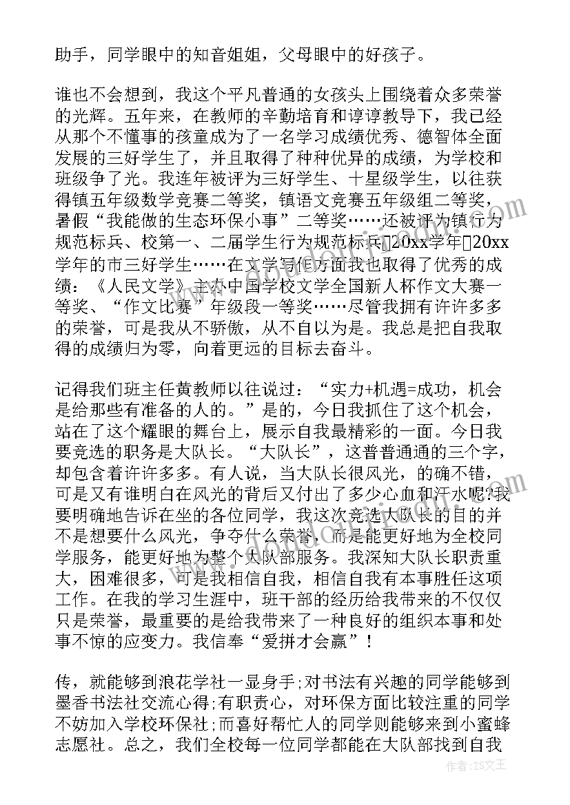 大队委干部竞选演讲稿 大队干部竞选演讲稿(大全6篇)