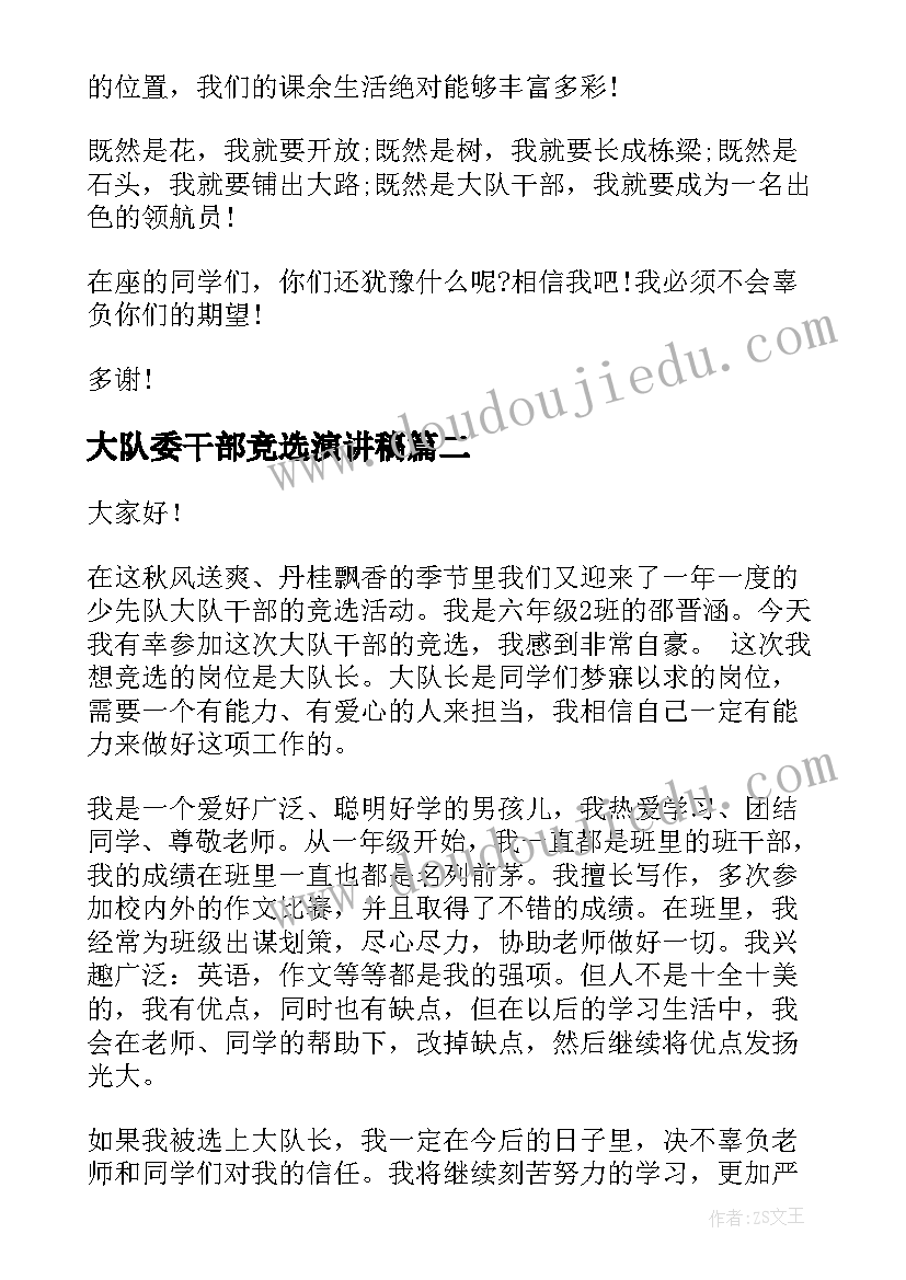 大队委干部竞选演讲稿 大队干部竞选演讲稿(大全6篇)