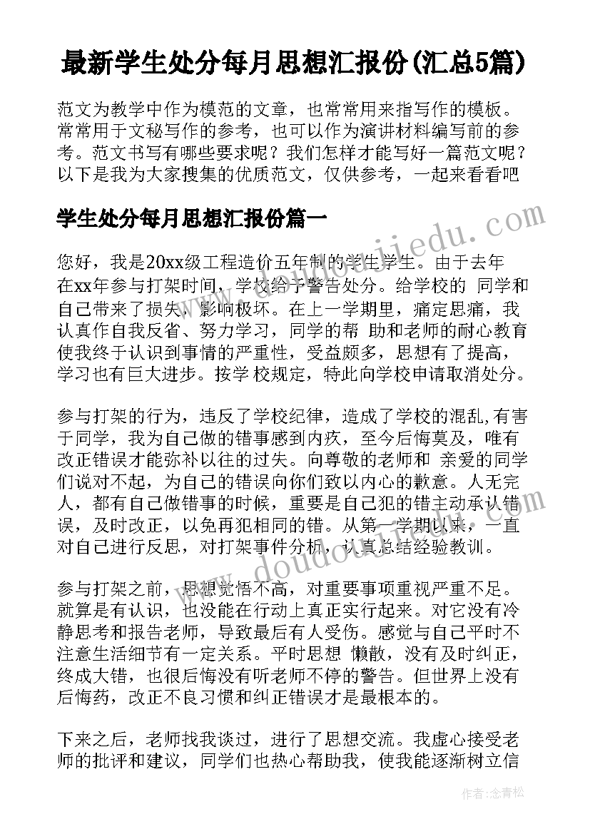 新教师学期总结发言 教师新学期的发言稿(通用9篇)