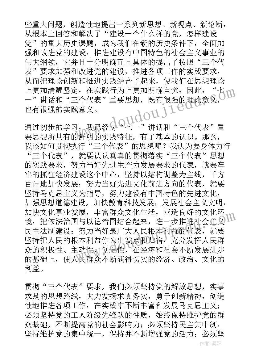 最新子思想汇报 大学生思想汇报工作上思想汇报(实用9篇)