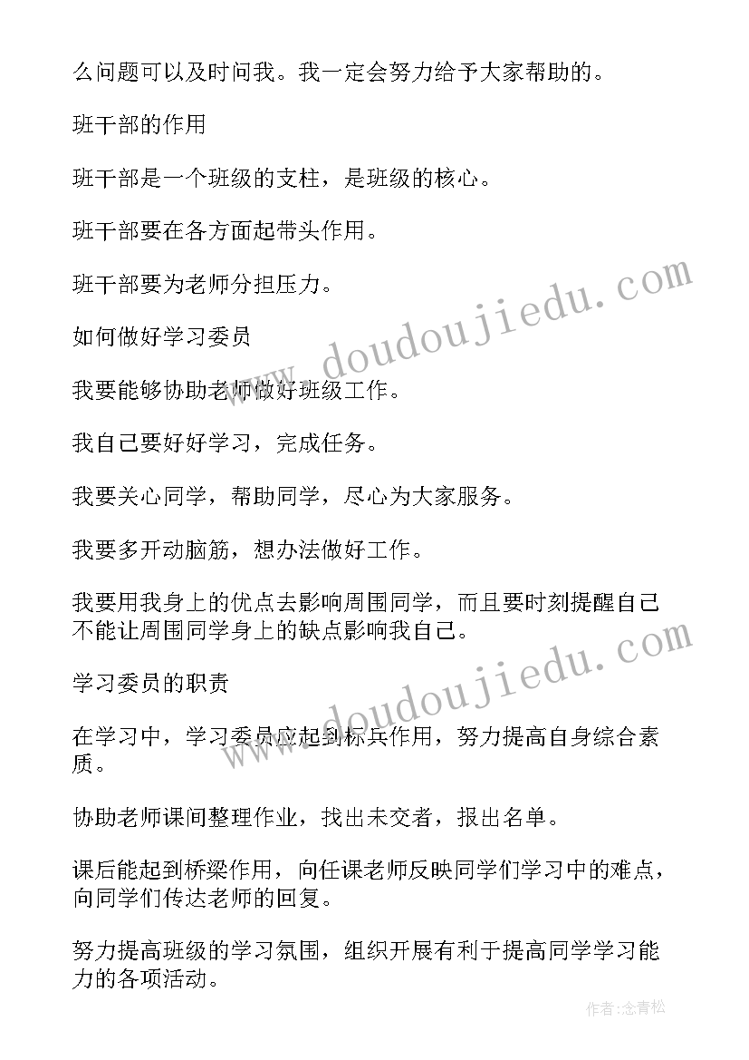 2023年生活委员就职演讲稿 文艺委员就职演讲稿(优质6篇)