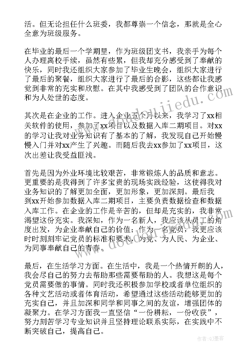 最新党员一年来的思想汇报 党员思想汇报(精选7篇)