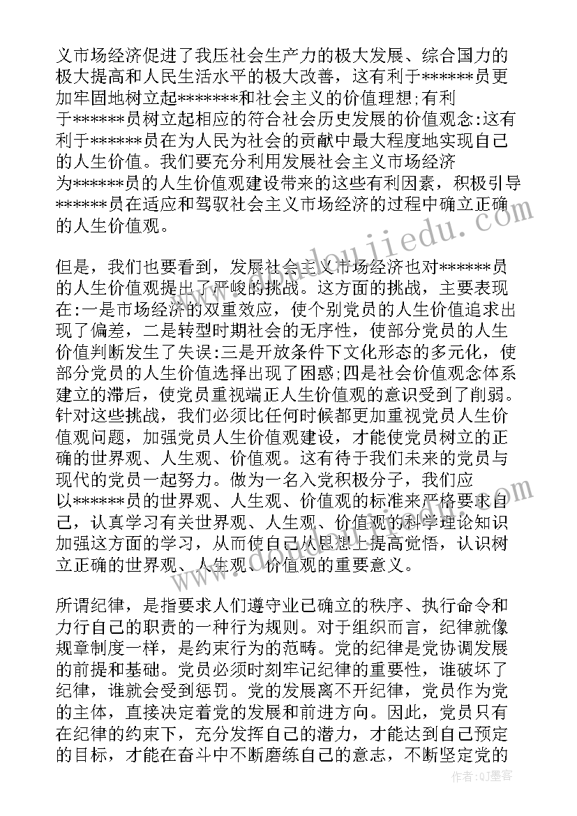 最新党员一年来的思想汇报 党员思想汇报(精选7篇)