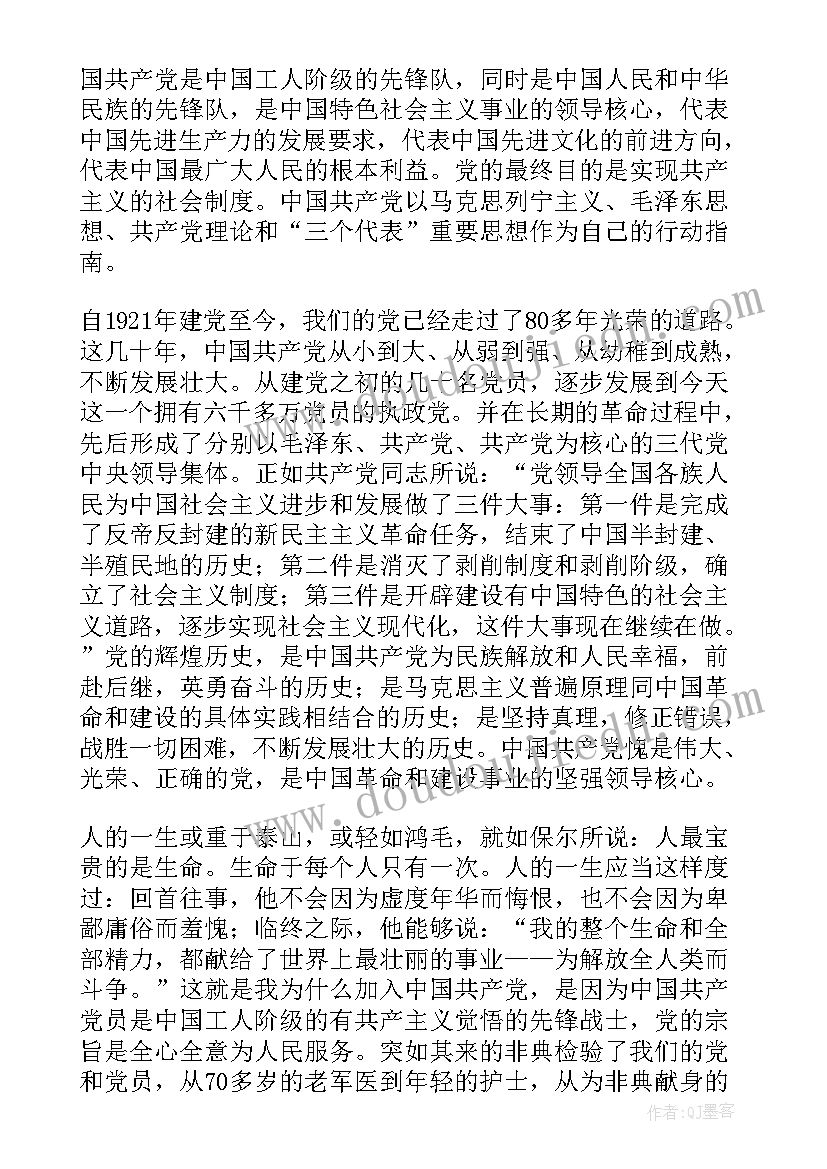 最新党员一年来的思想汇报 党员思想汇报(精选7篇)