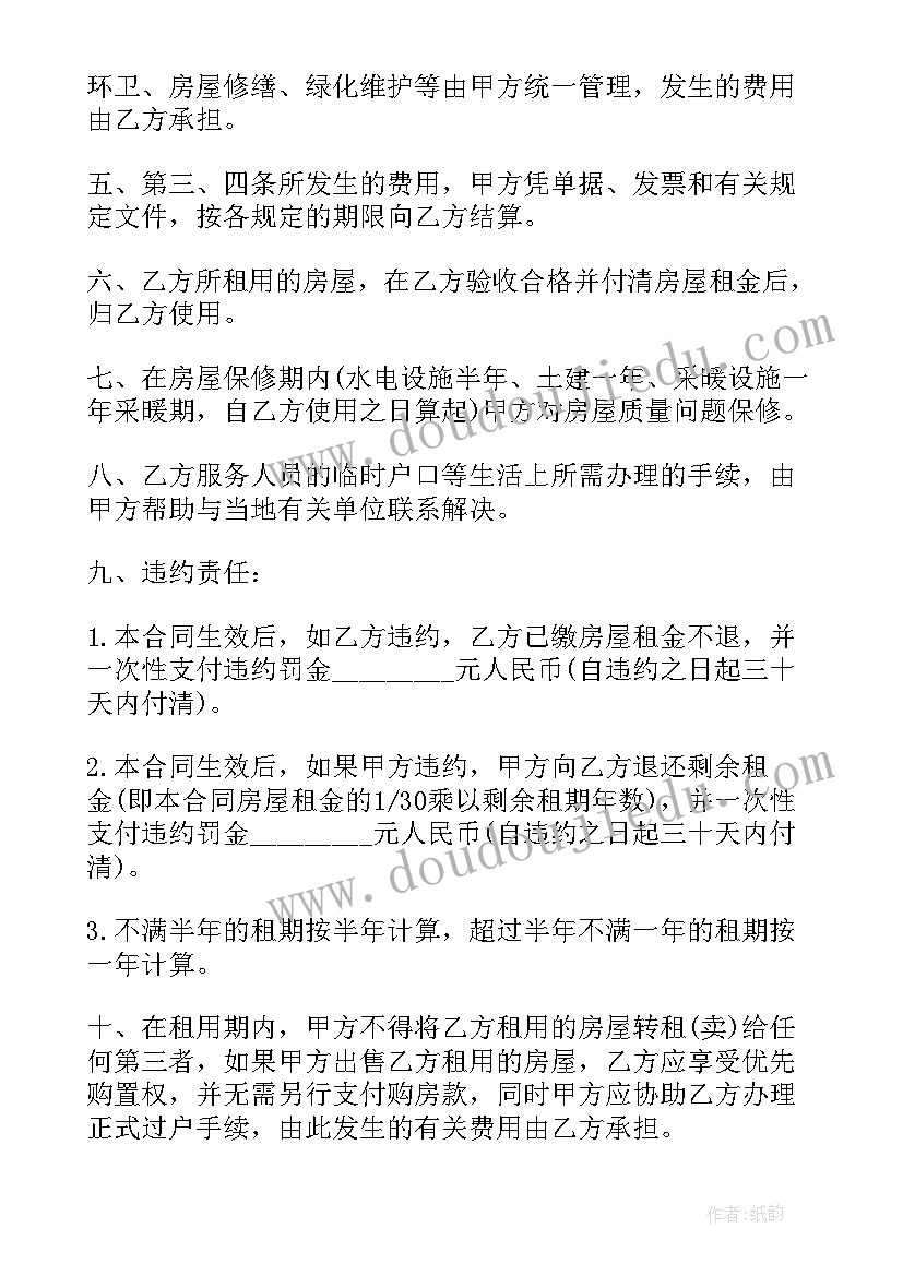 最新别墅组团 别墅租赁合同(汇总6篇)