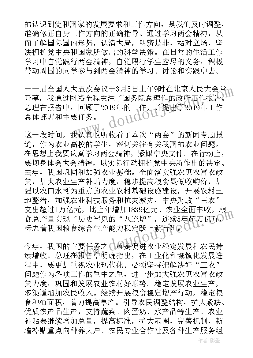 2023年思想汇报稿纸正确格式 思想汇报稿纸(优质5篇)