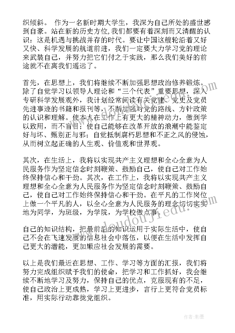 2023年思想汇报稿纸正确格式 思想汇报稿纸(优质5篇)