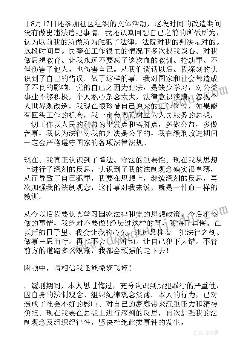 最新犯罪缓刑思想汇报 犯罪思想汇报(精选9篇)