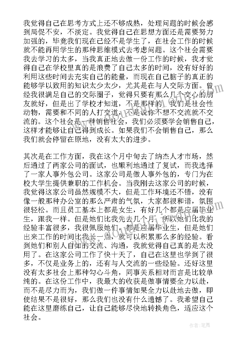 2023年摆摊思想汇报 思想汇报(通用6篇)