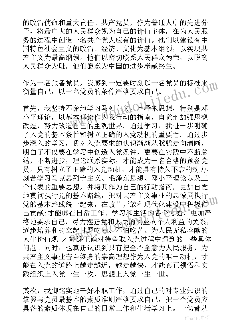 最新预备党员思想汇报部队工作(模板10篇)