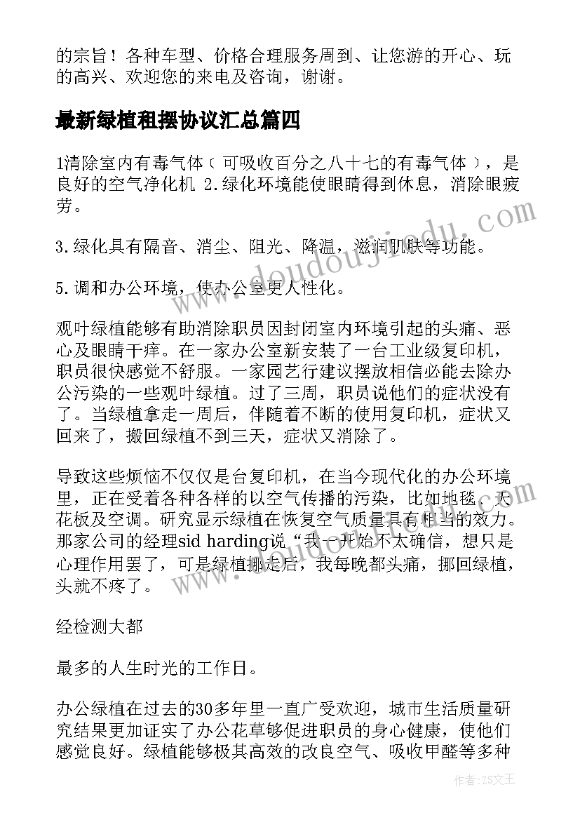 2023年绿植租摆协议(大全8篇)