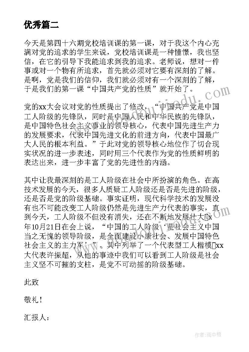 最新正确树立入党动机思想汇报 为要树立正确入党动机(精选5篇)