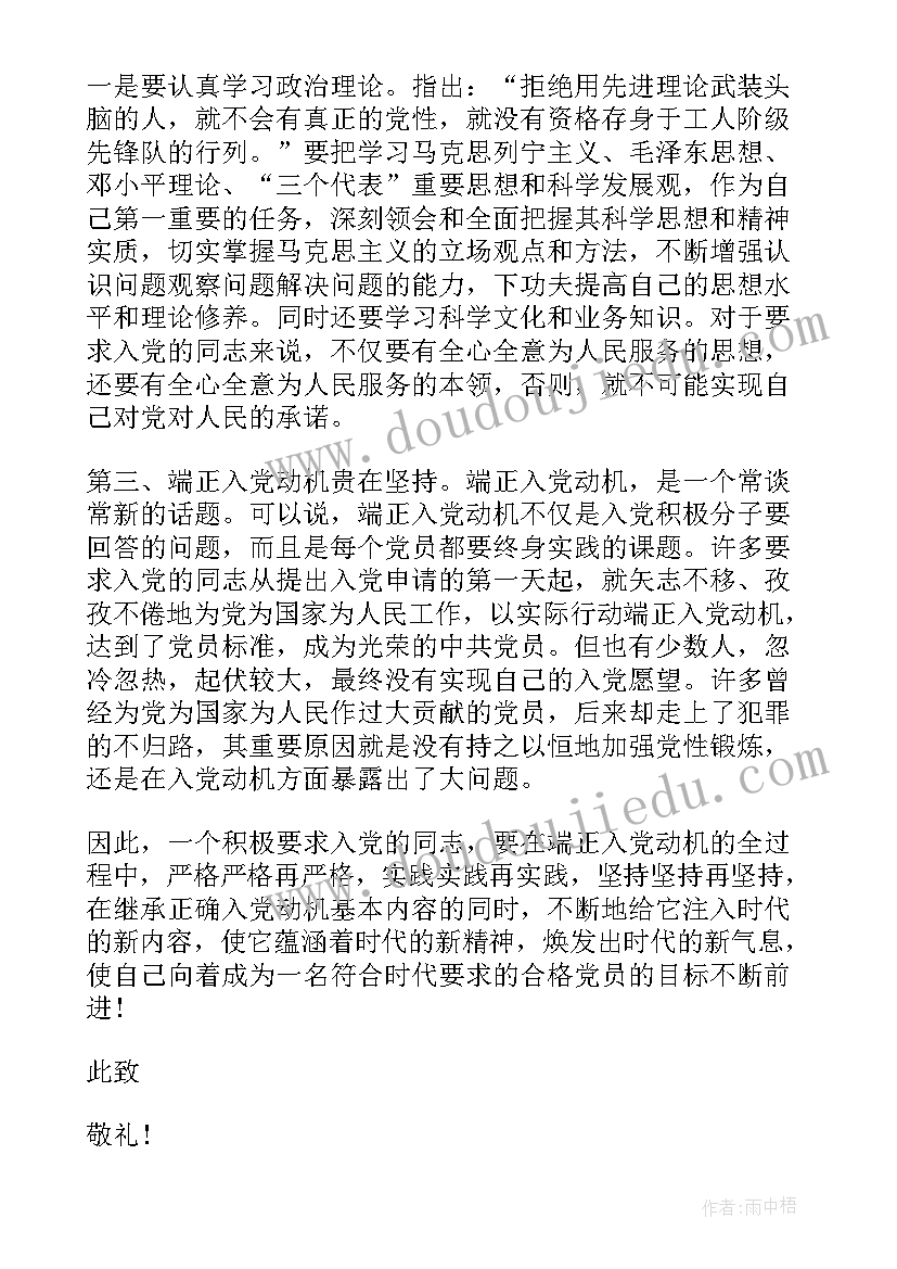 最新正确树立入党动机思想汇报 为要树立正确入党动机(精选5篇)