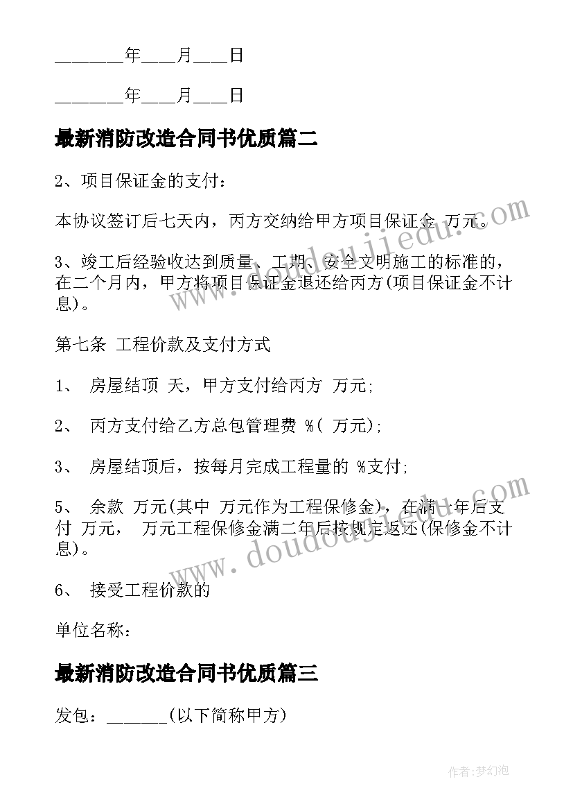 2023年消防改造合同书(优秀8篇)