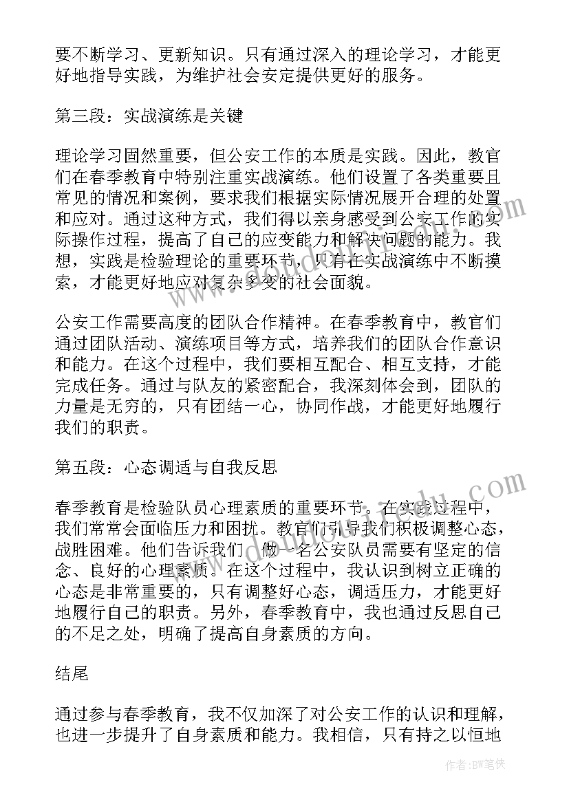 最新公安队伍教育整动心得体会(通用10篇)