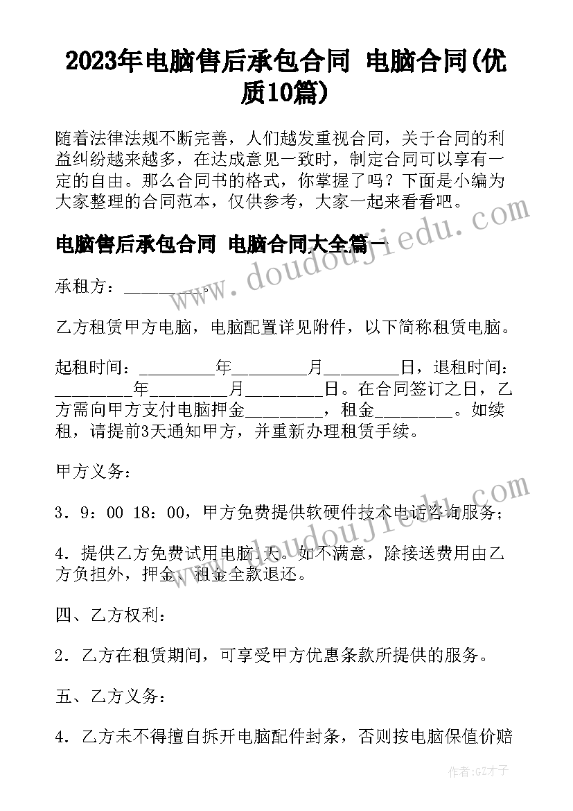 2023年电脑售后承包合同 电脑合同(优质10篇)