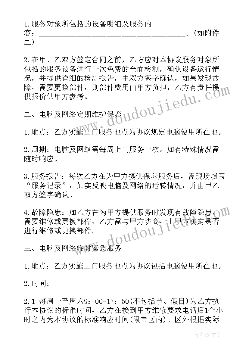 2023年电脑售后承包合同 电脑合同(优质10篇)