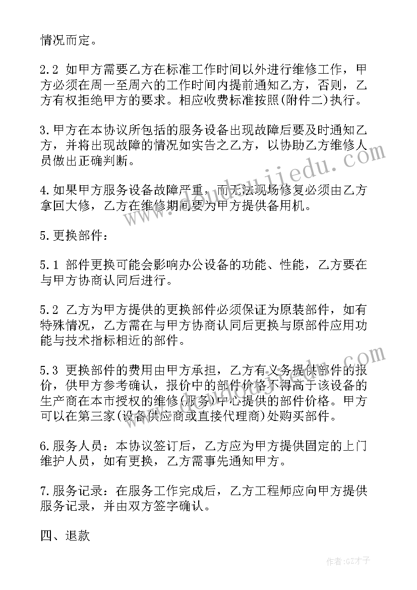 2023年电脑售后承包合同 电脑合同(优质10篇)