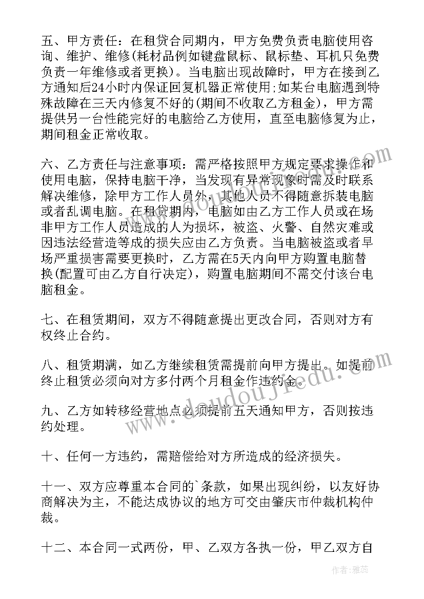 2023年电脑维修承包合同 电脑租赁合同(汇总7篇)