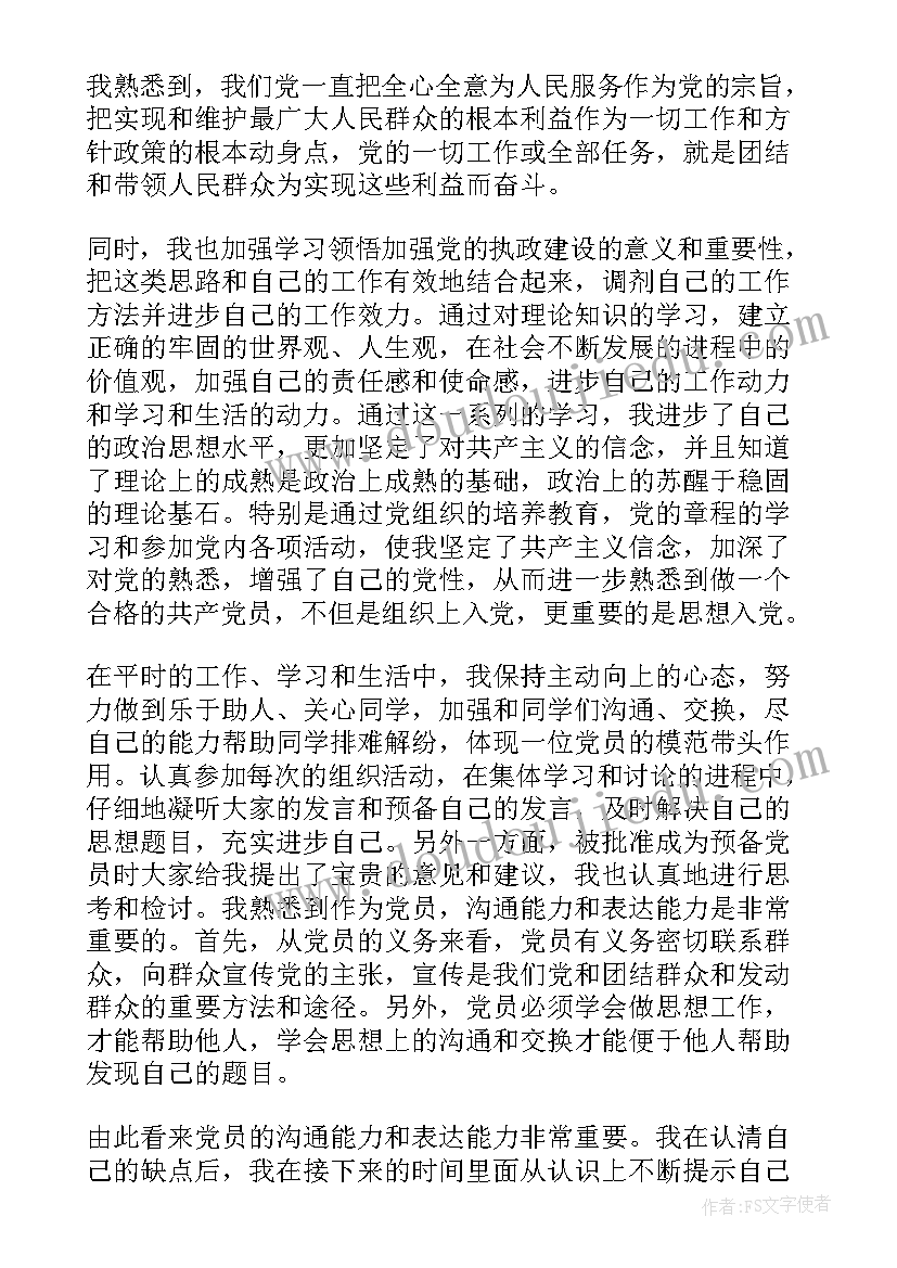 铁路指导司机思想汇报 党的性质和指导思想思想汇报(精选7篇)