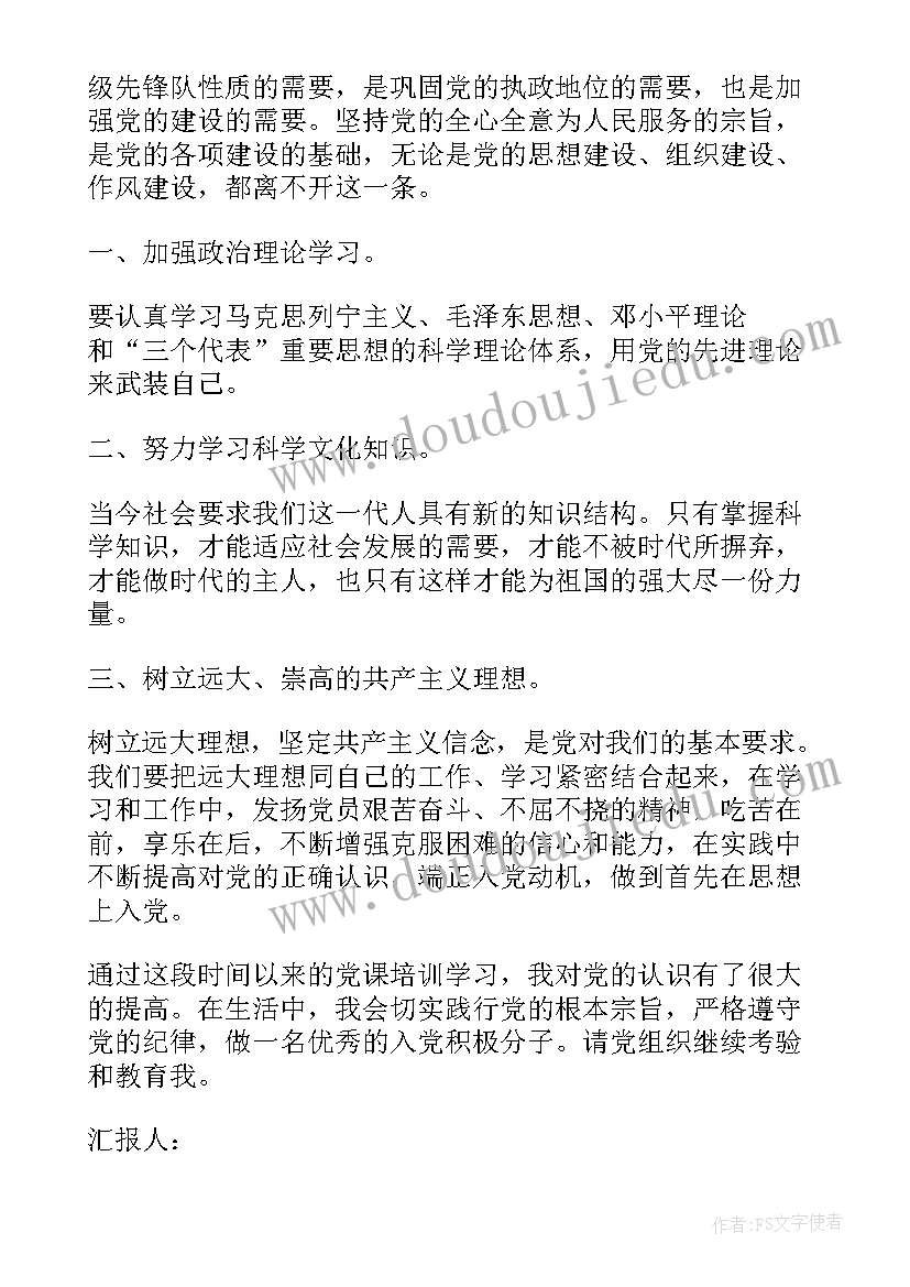 铁路指导司机思想汇报 党的性质和指导思想思想汇报(精选7篇)