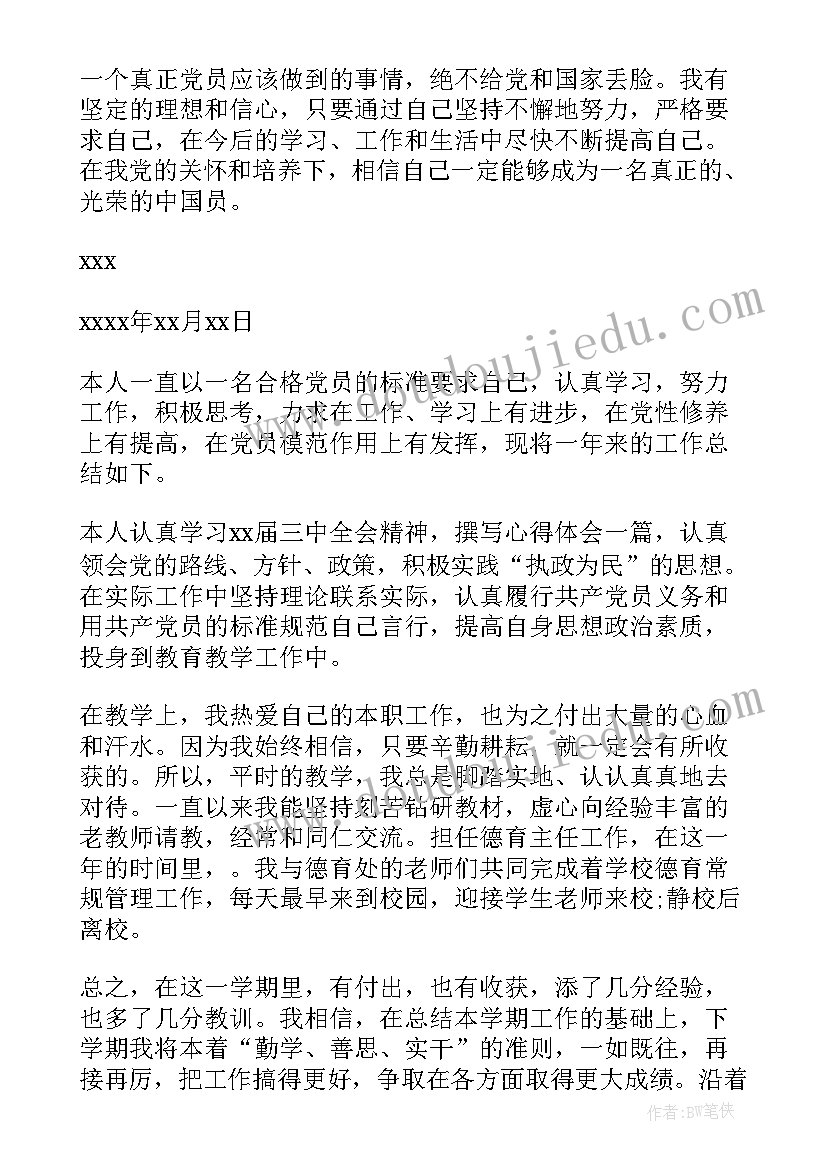 党员思想汇报主要汇报哪些 思想汇报按党员标准要求自己(通用6篇)