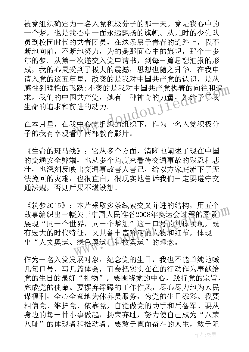 思想汇报可以用格子纸写吗 入党积极分子思想汇报年思想汇报(模板5篇)