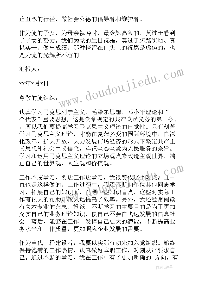 思想汇报可以用格子纸写吗 入党积极分子思想汇报年思想汇报(模板5篇)