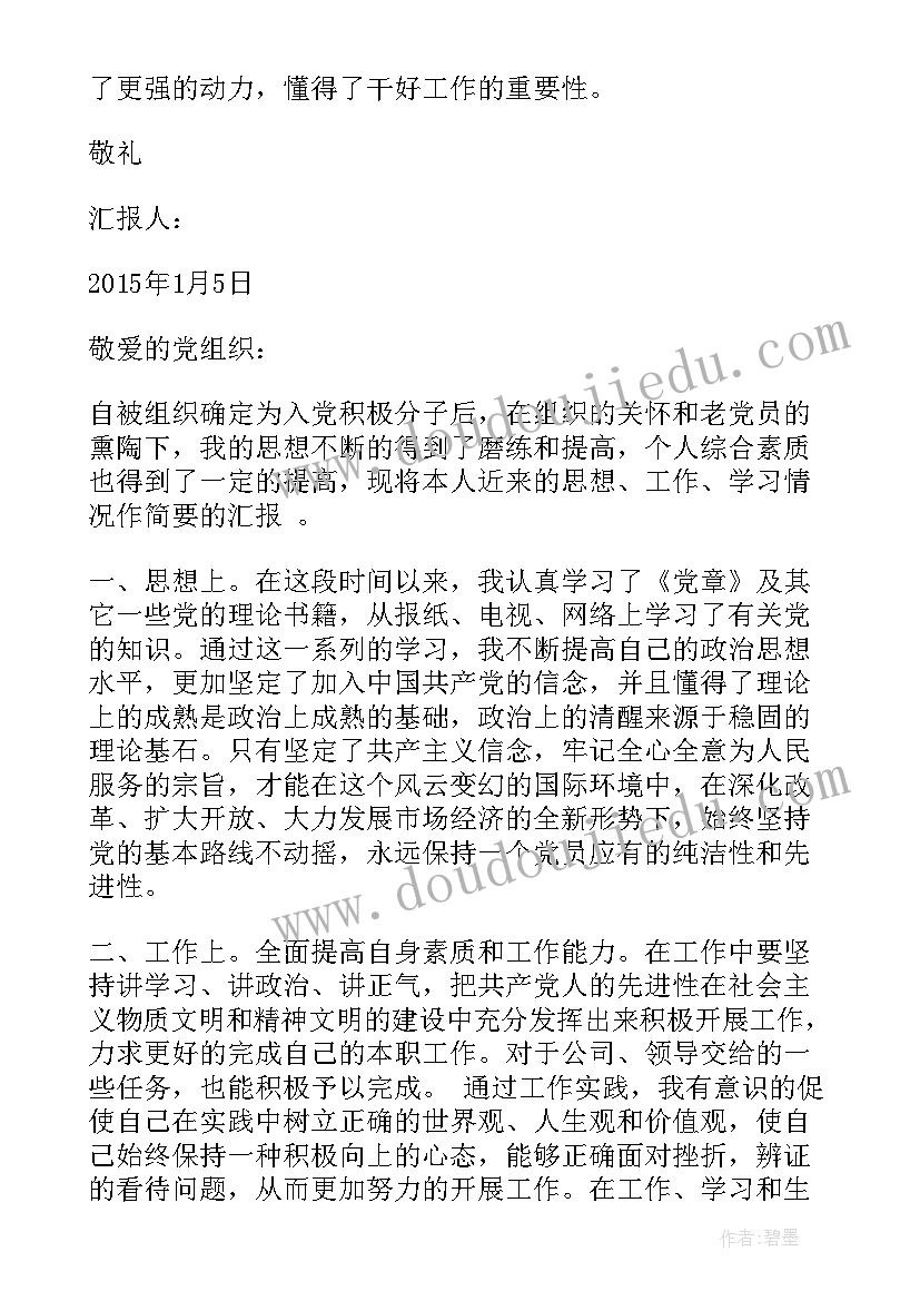 思想汇报可以用格子纸写吗 入党积极分子思想汇报年思想汇报(模板5篇)